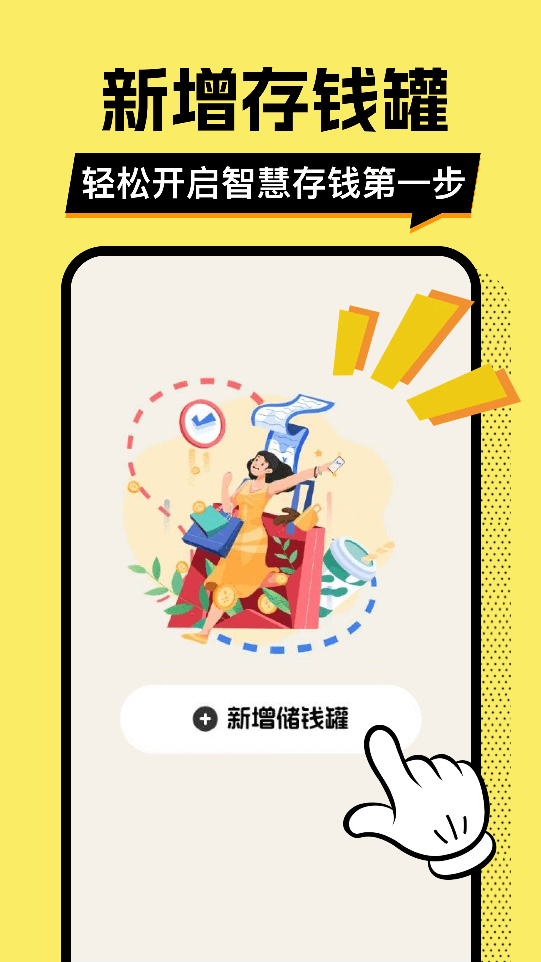 精彩截图-多财存钱罐2026官方新版