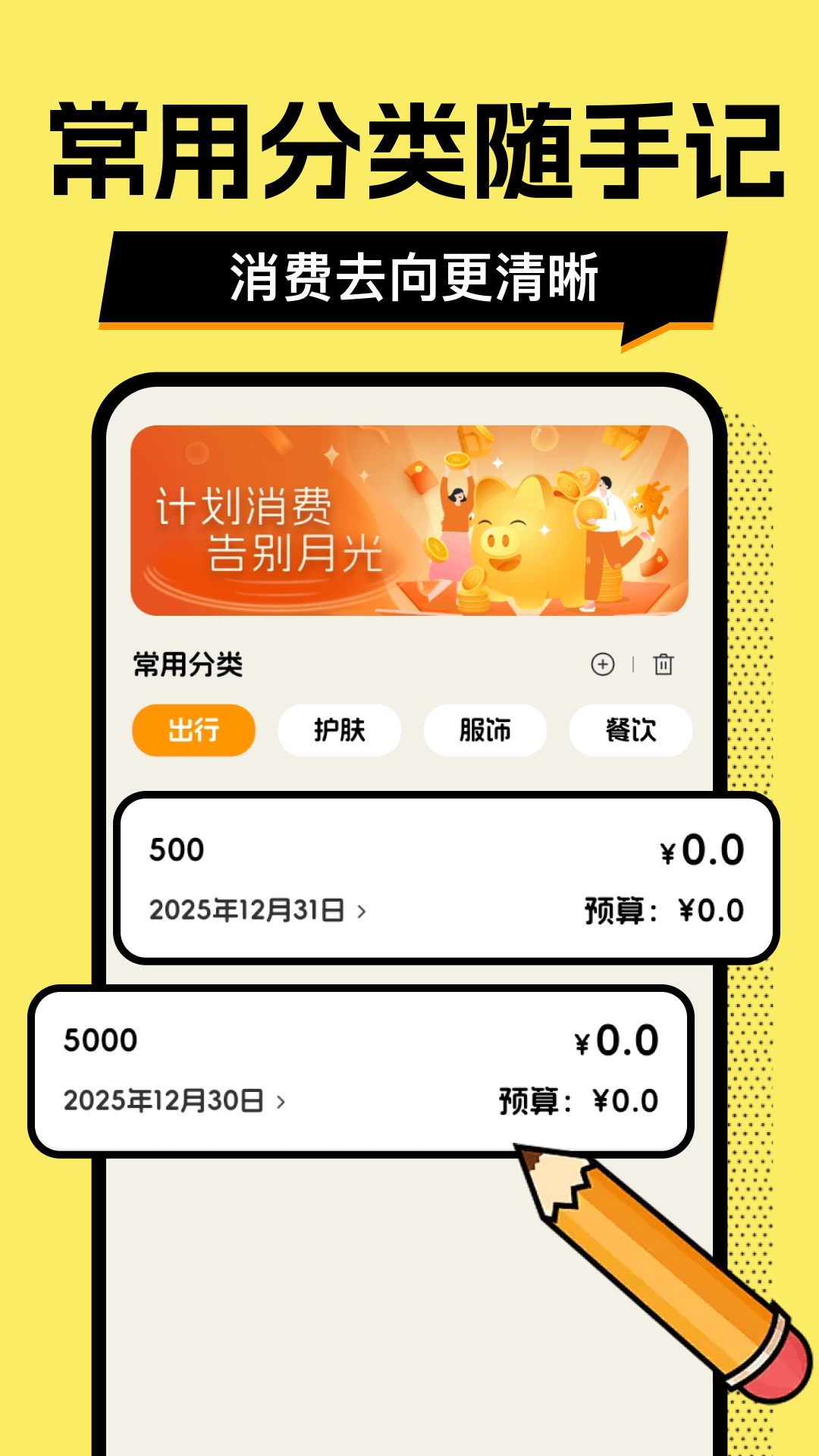 精彩截图-多财存钱罐2026官方新版