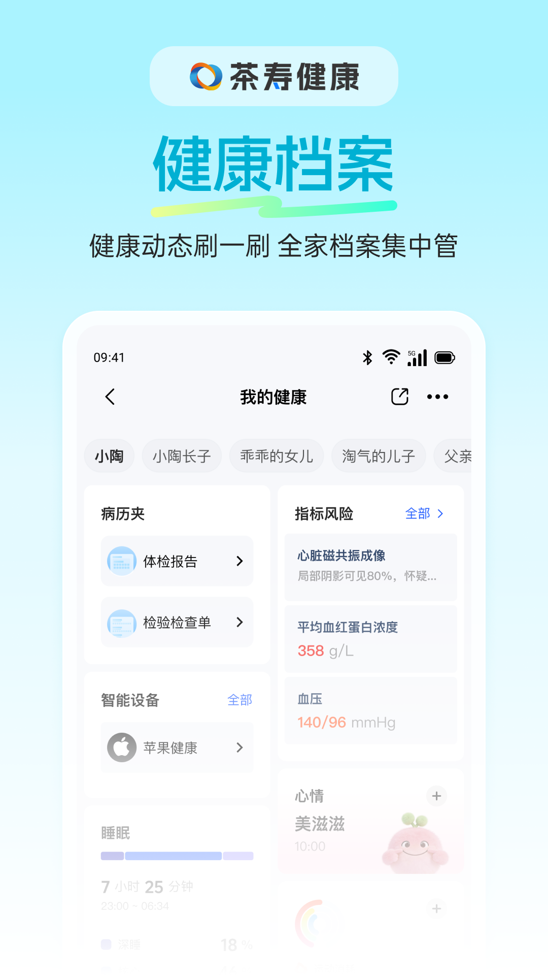 精彩截图-茶寿健康2026官方新版