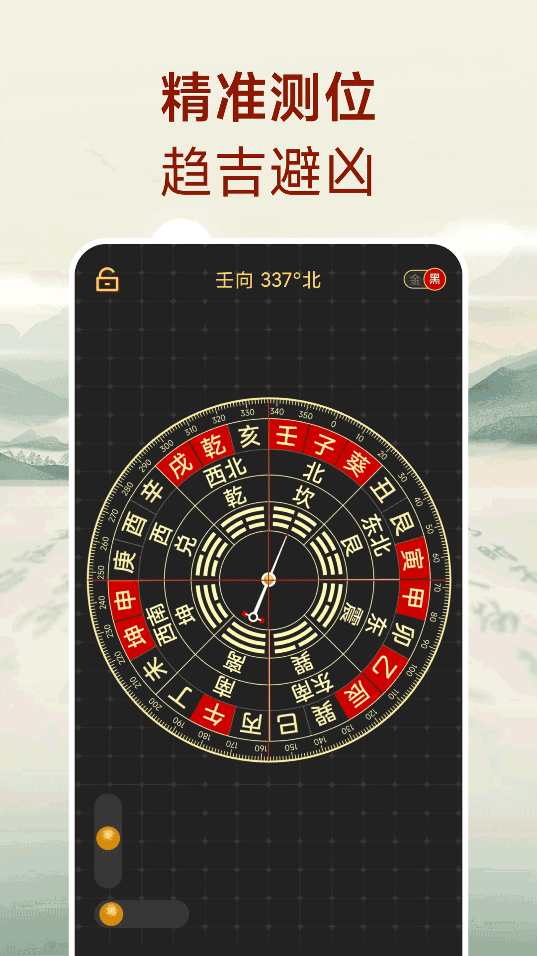 精彩截图-华风水罗盘2026官方新版