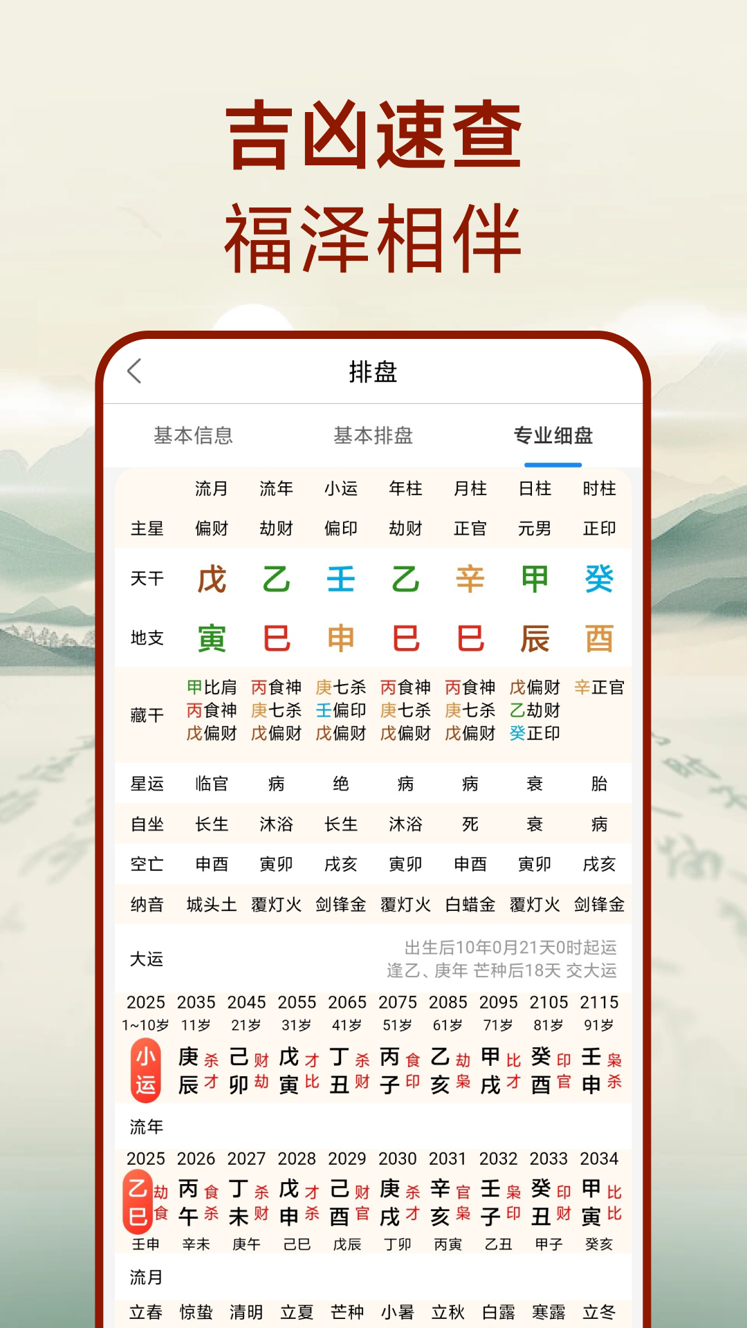 精彩截图-华风水罗盘2026官方新版