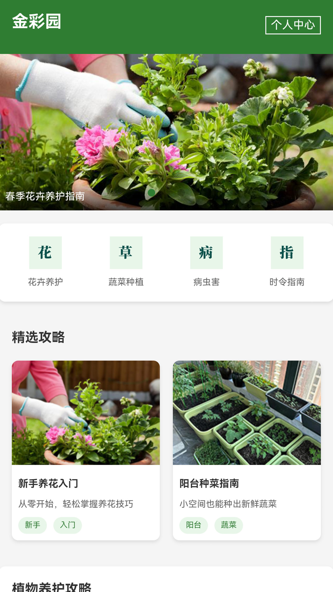 精彩截图-金彩园2026官方新版