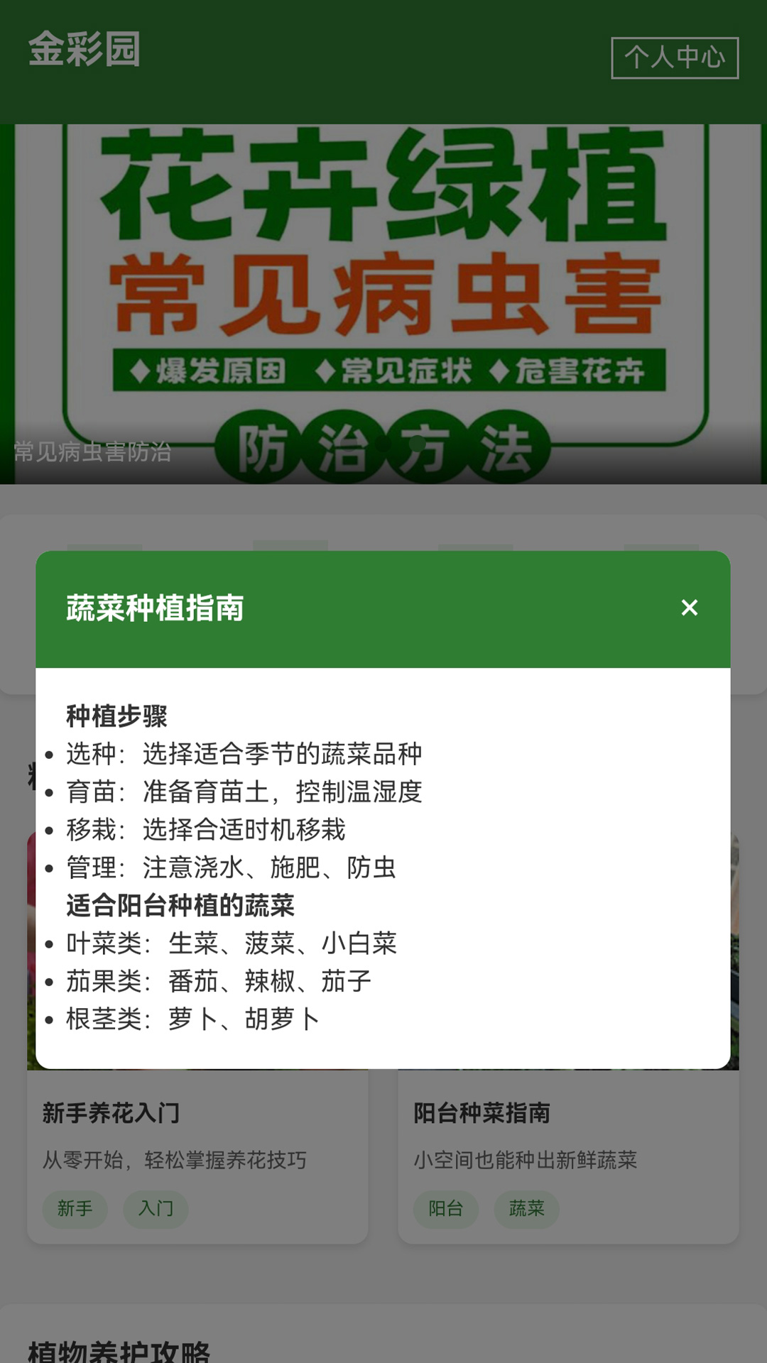 精彩截图-金彩园2026官方新版