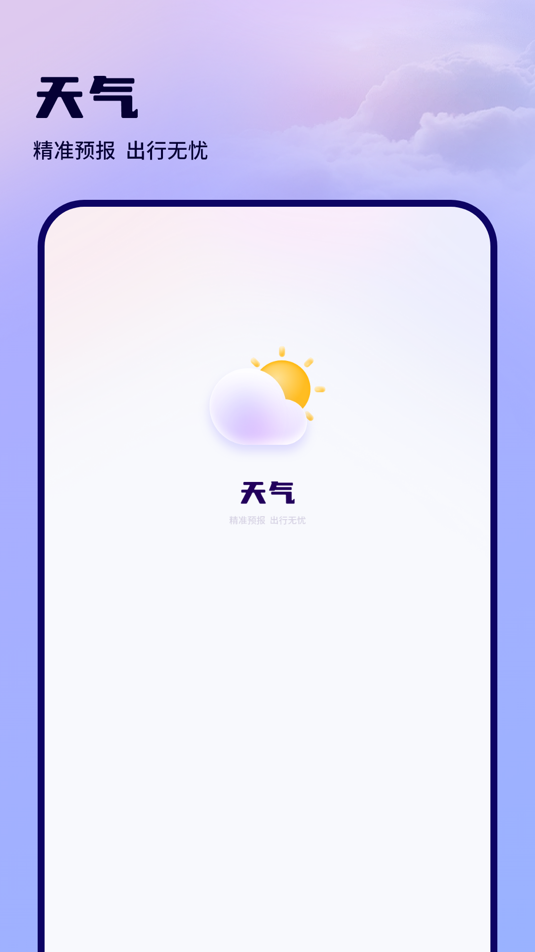 精彩截图-空气质量指数天气2025官方新版