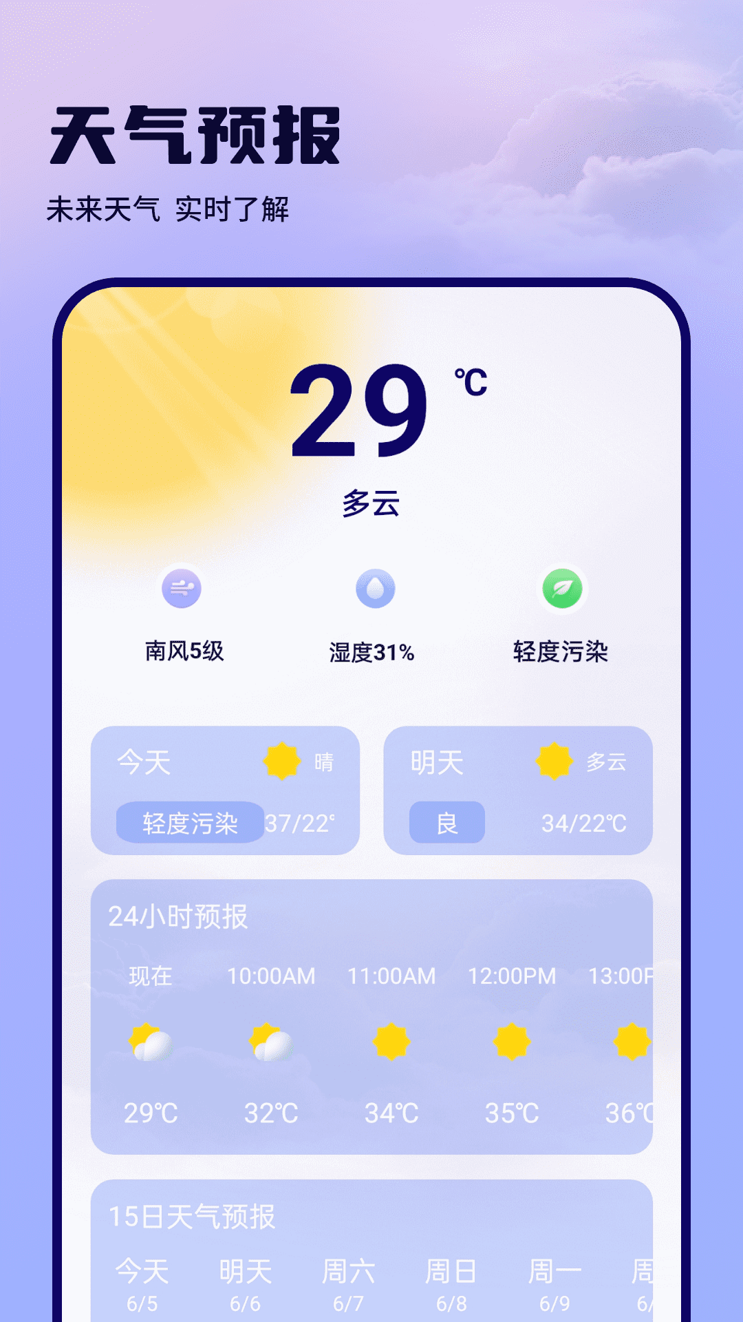 精彩截图-空气质量指数天气2025官方新版