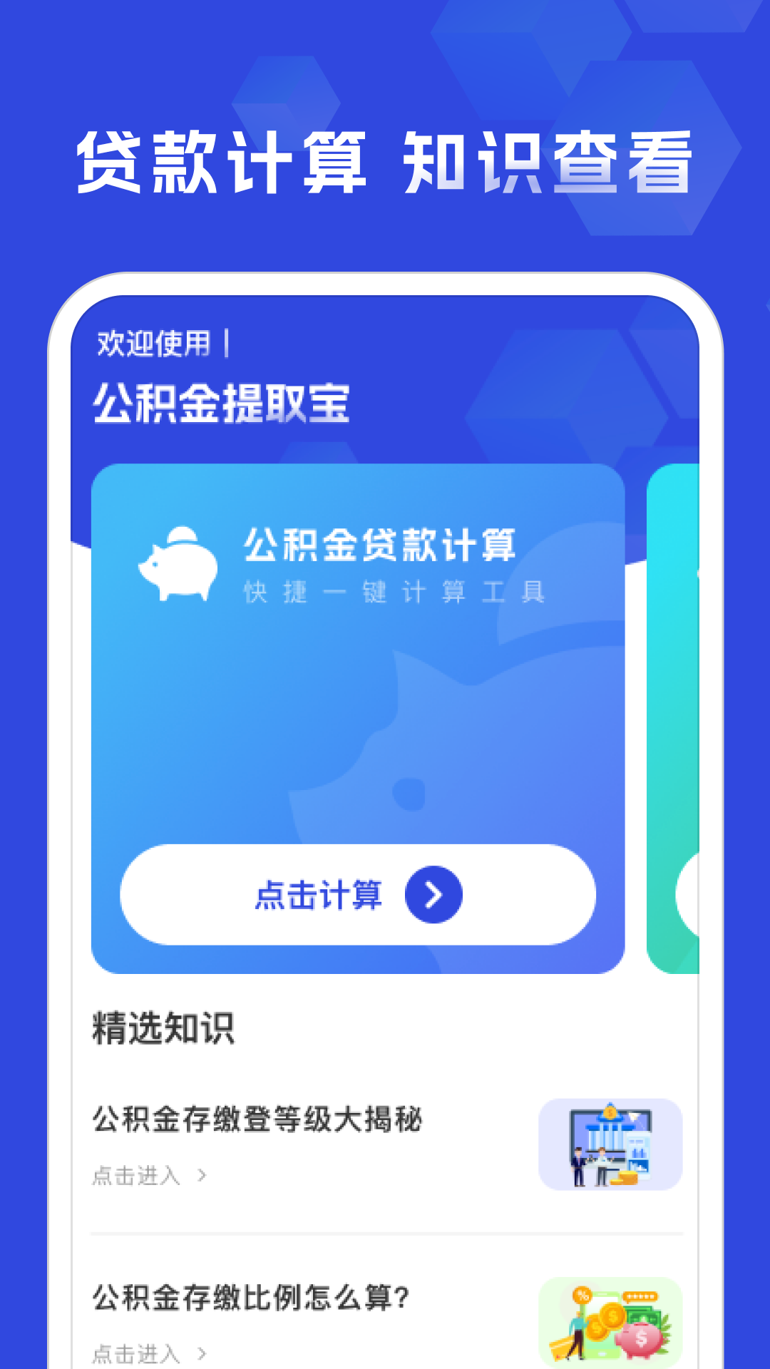 精彩截图-公积金提取宝2026官方新版