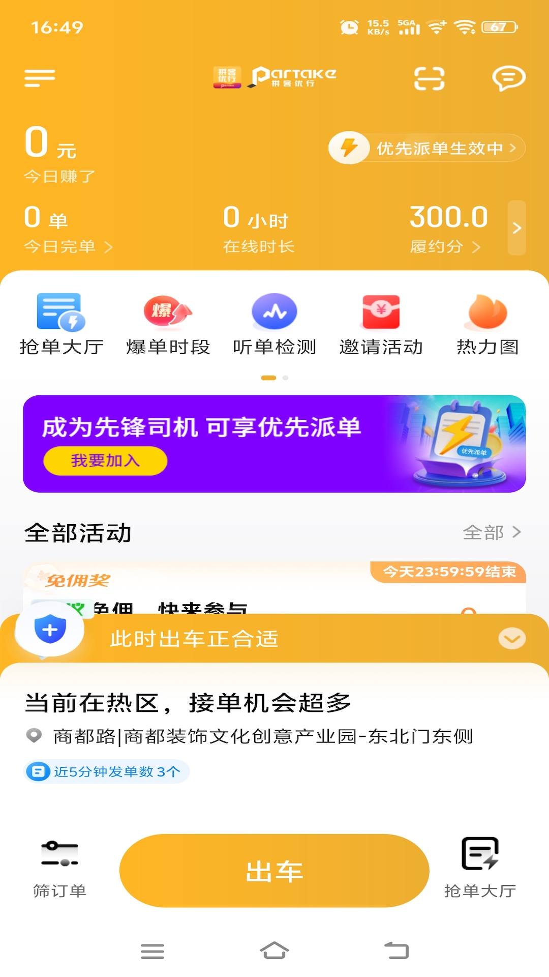 精彩截图-拼客优行2025官方新版