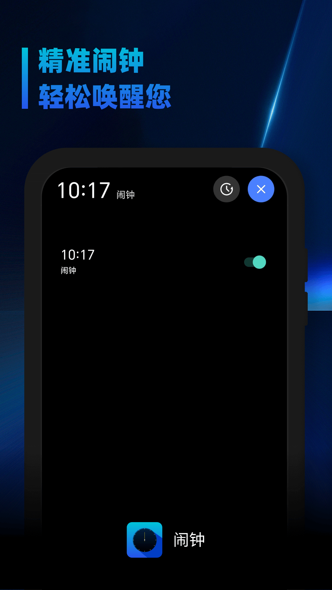 精彩截图-起床闹钟2026官方新版