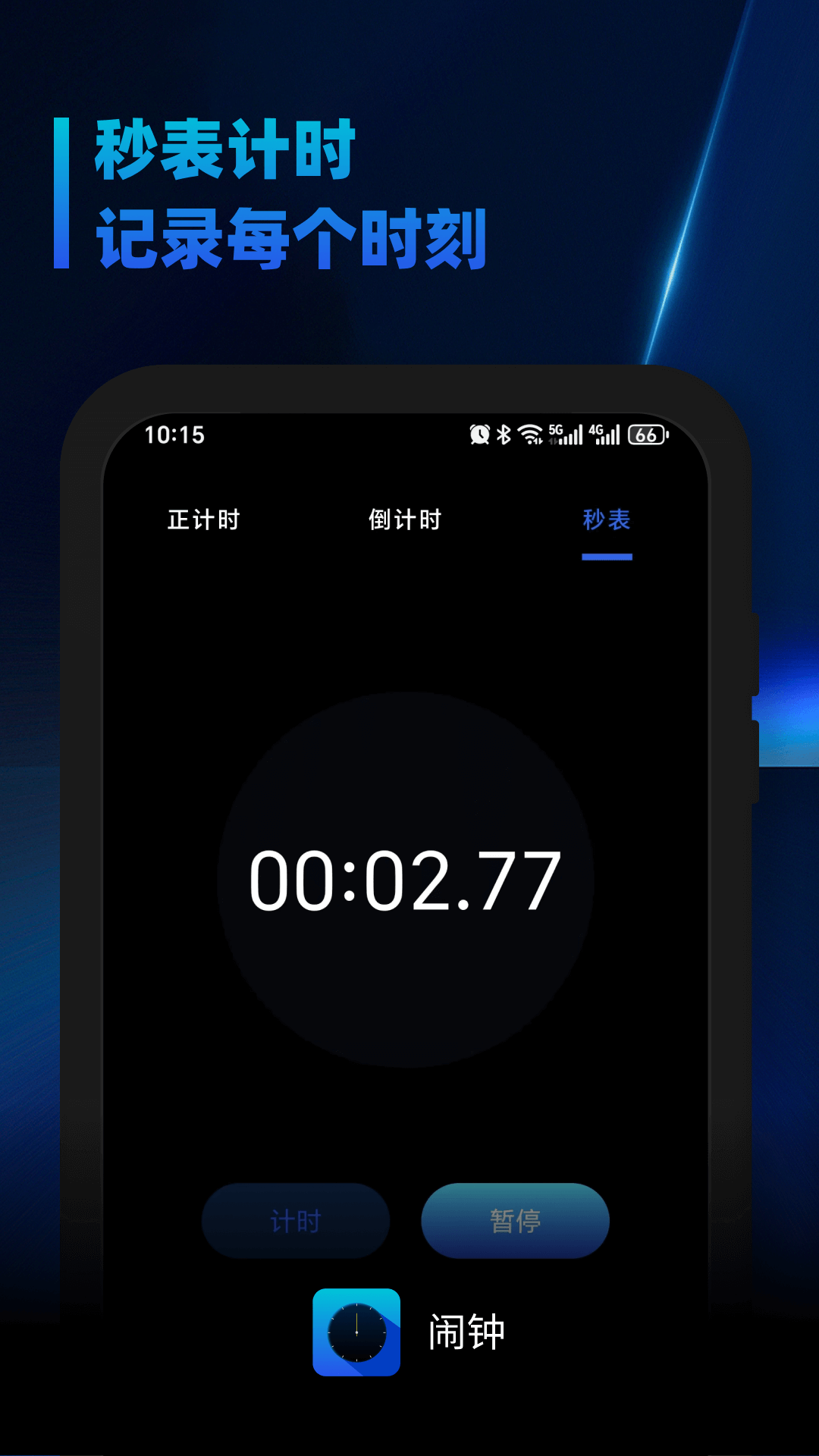 精彩截图-起床闹钟2026官方新版