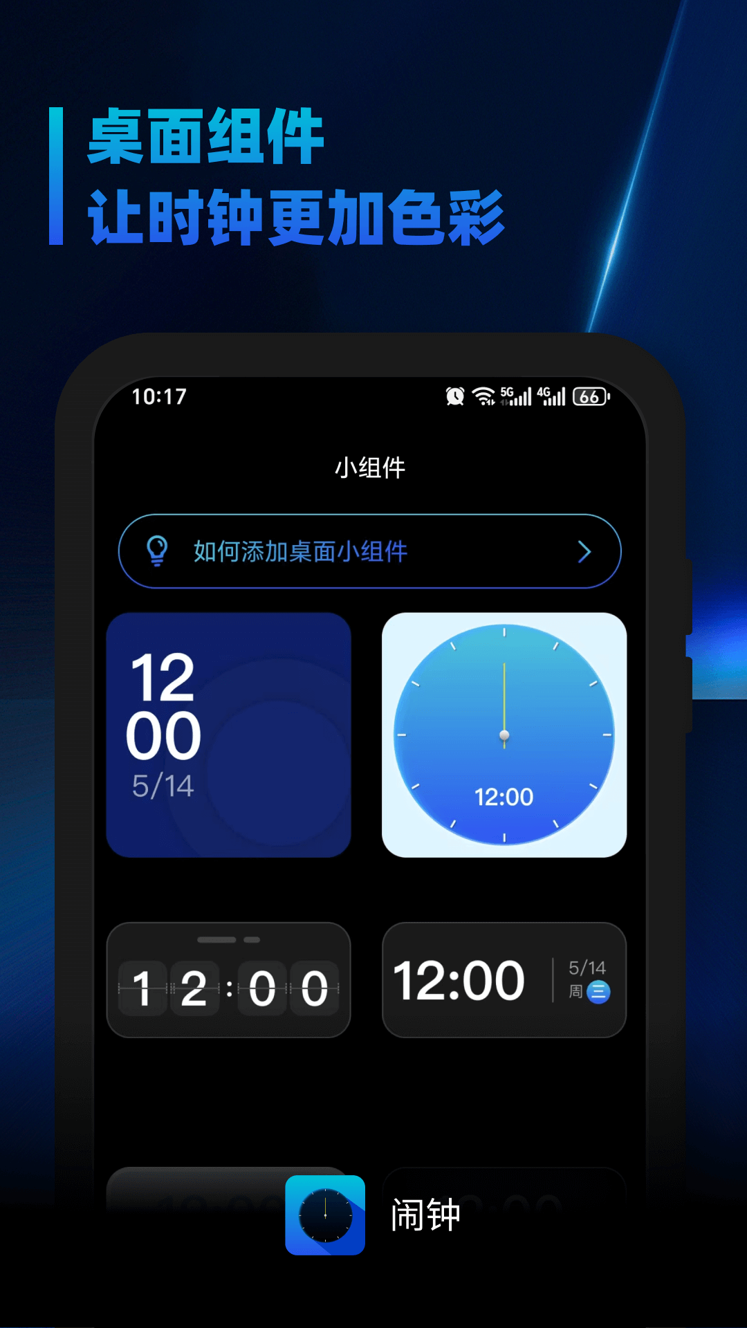 精彩截图-懒人起床闹钟2026官方新版