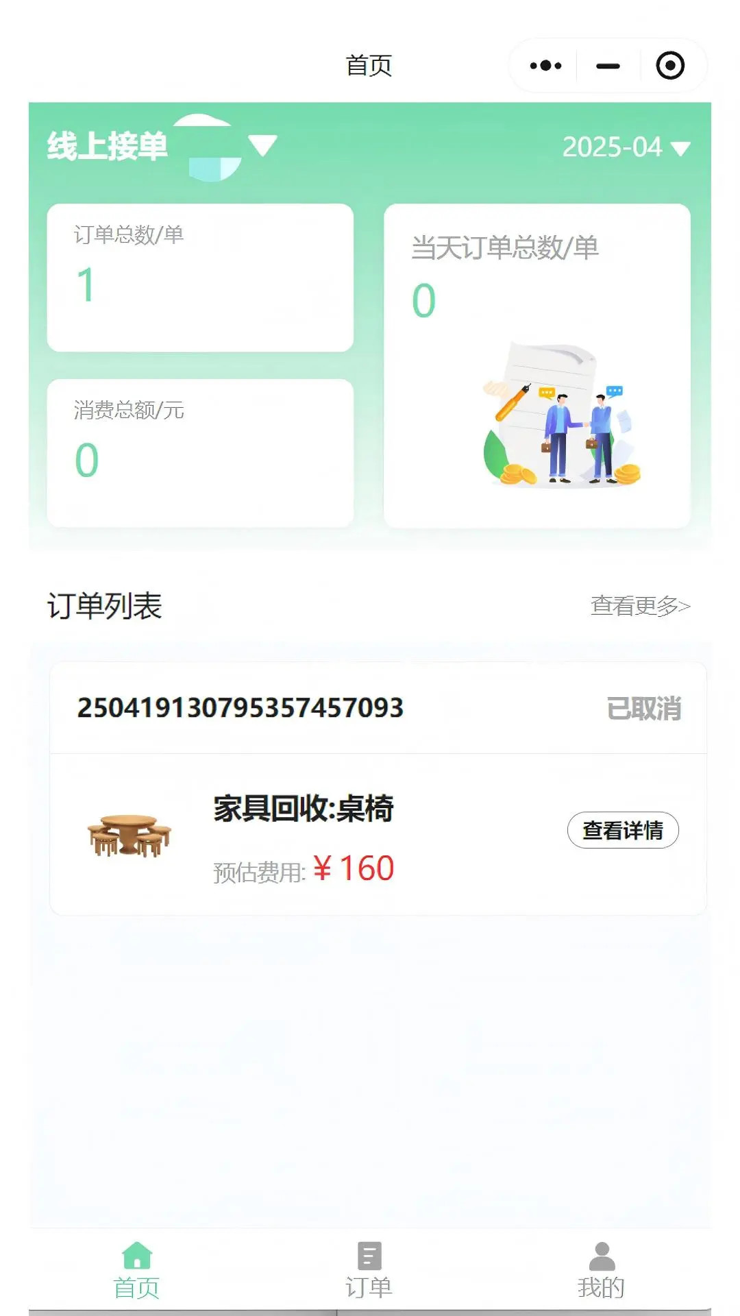 精彩截图-邮小哥师傅端2026官方新版