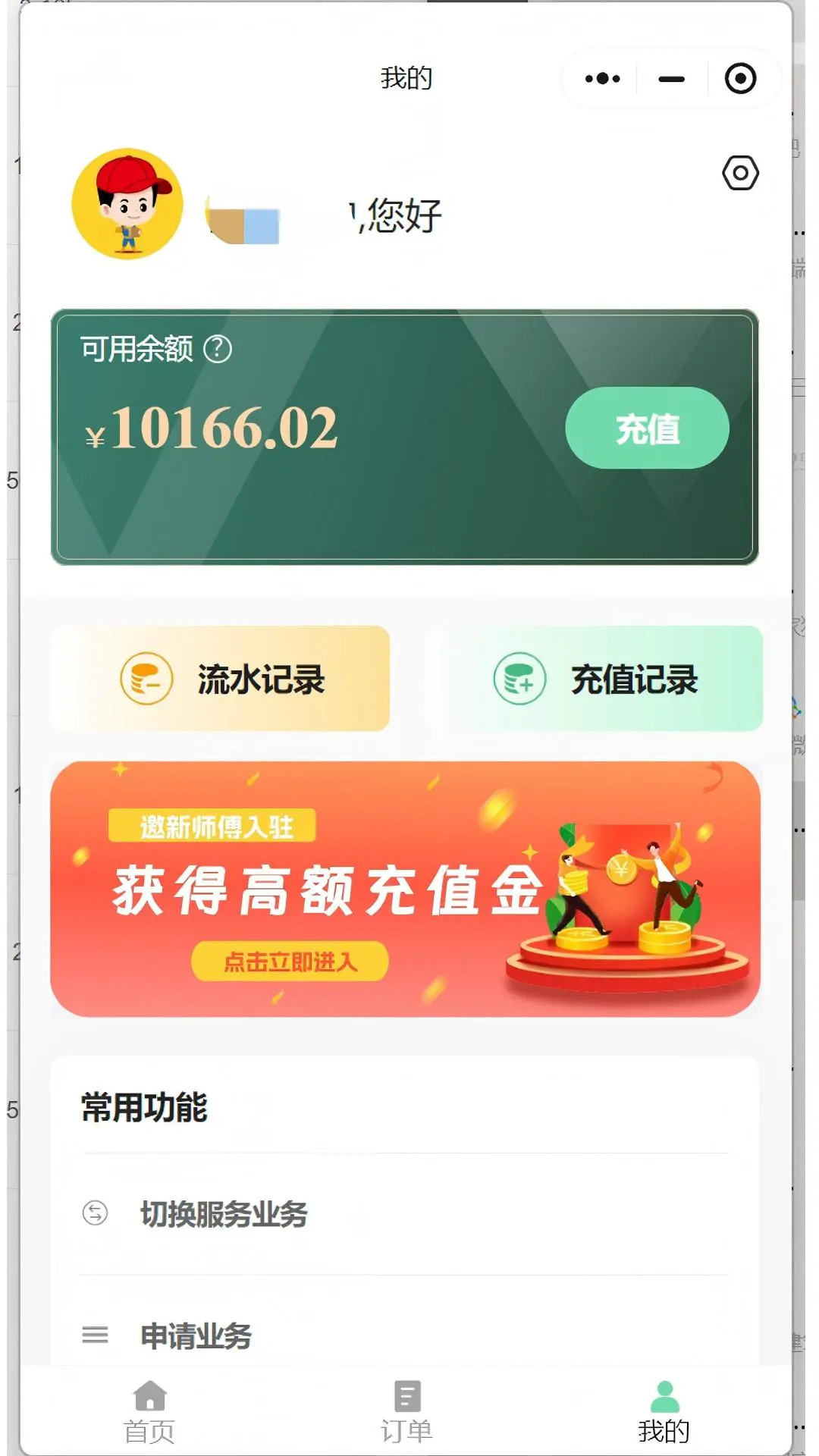 精彩截图-邮小哥师傅端2026官方新版