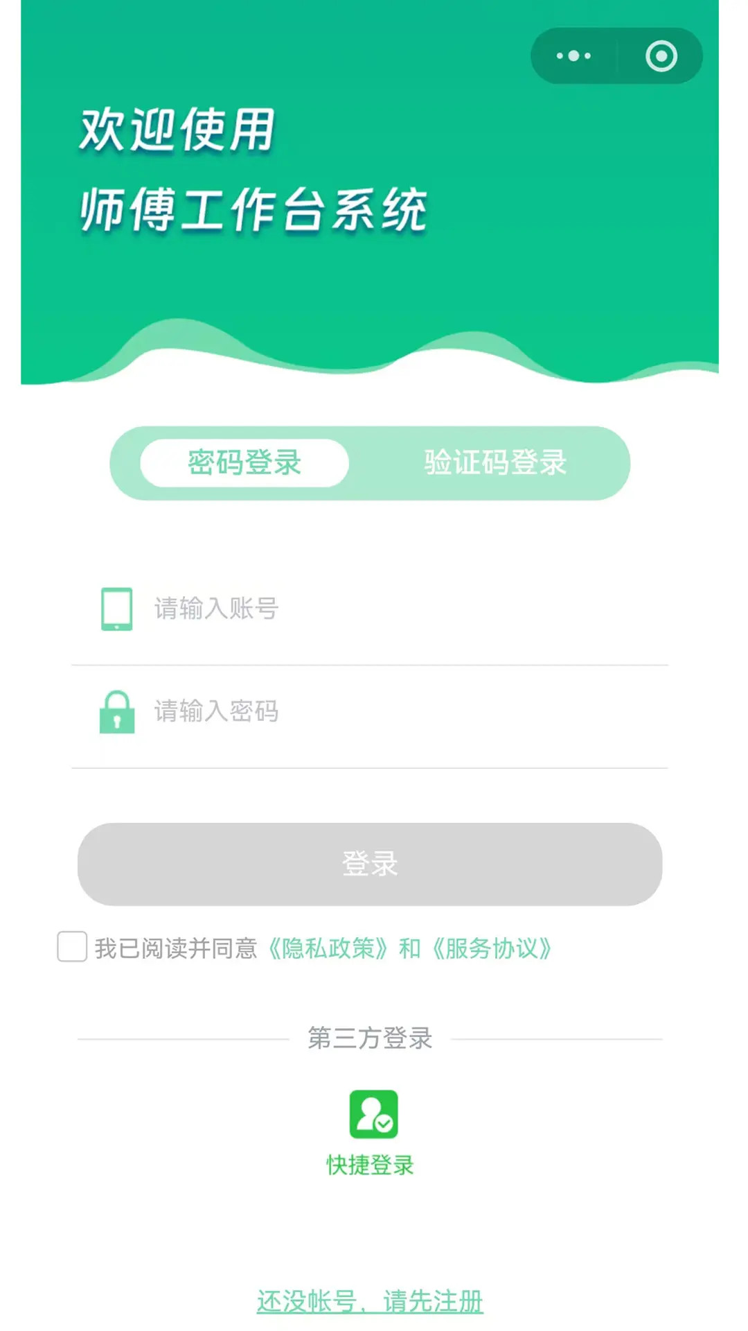 精彩截图-邮小哥师傅端2026官方新版