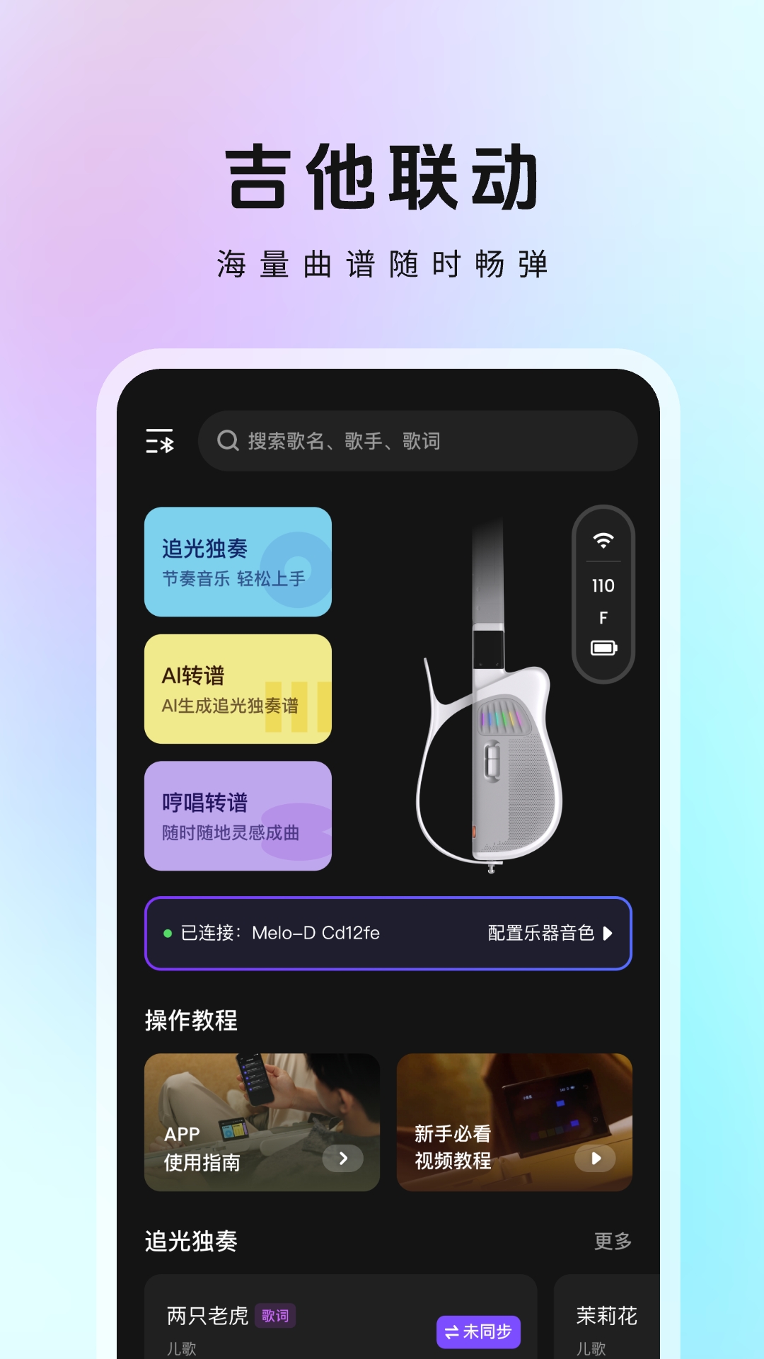 精彩截图-MeloD2026官方新版