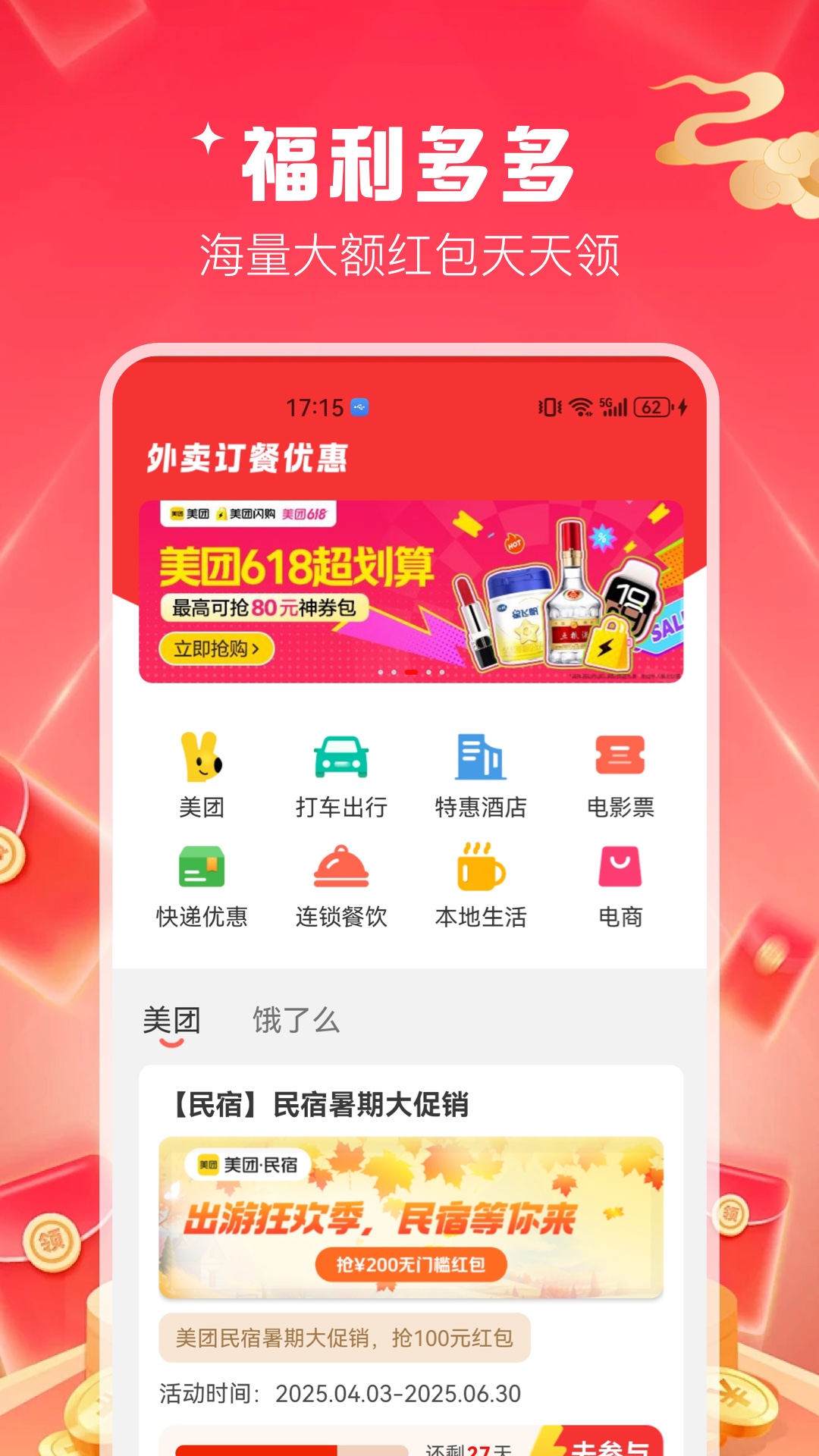 精彩截图-省心外卖优惠券2026官方新版