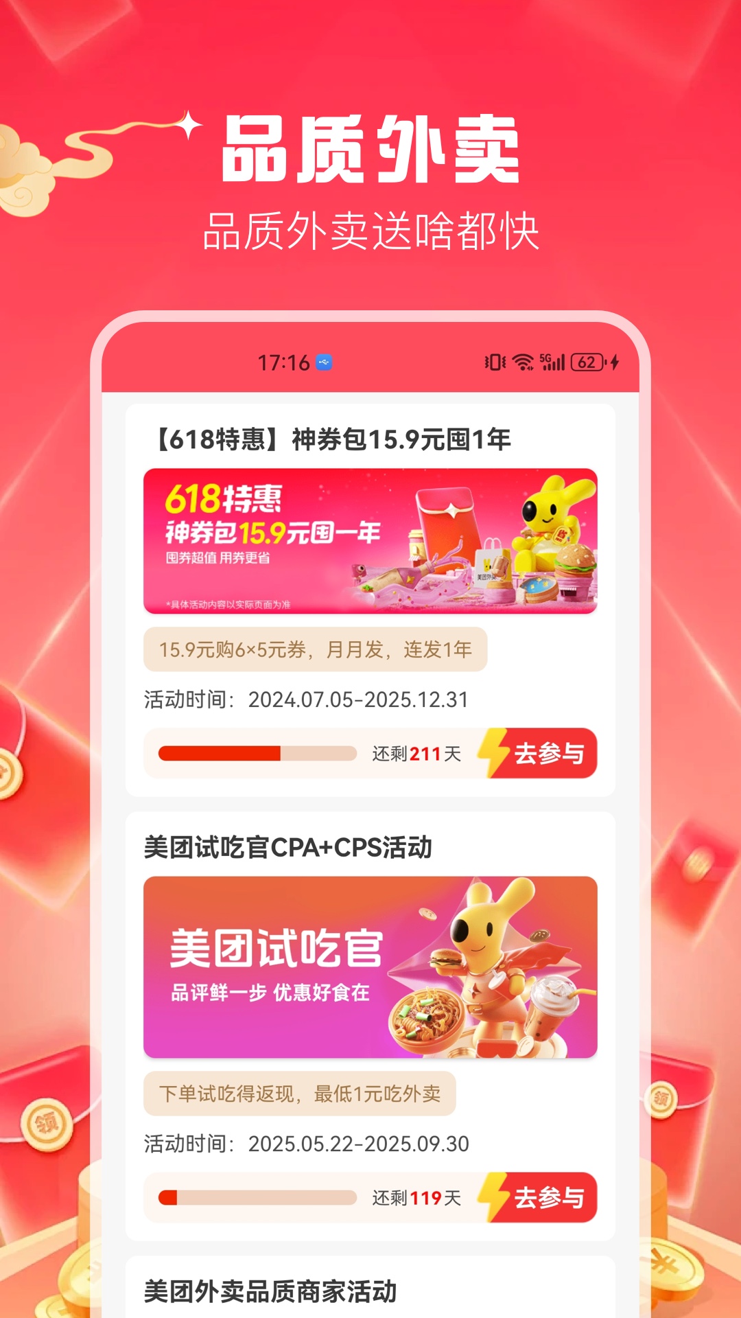 精彩截图-省心外卖优惠券2026官方新版