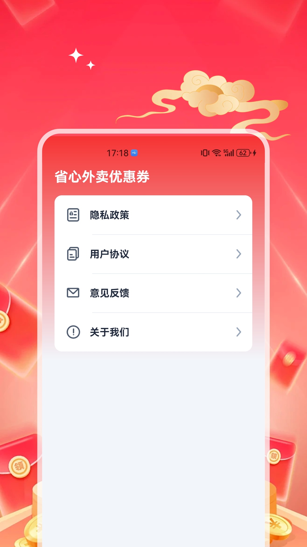 精彩截图-省心外卖优惠券2026官方新版