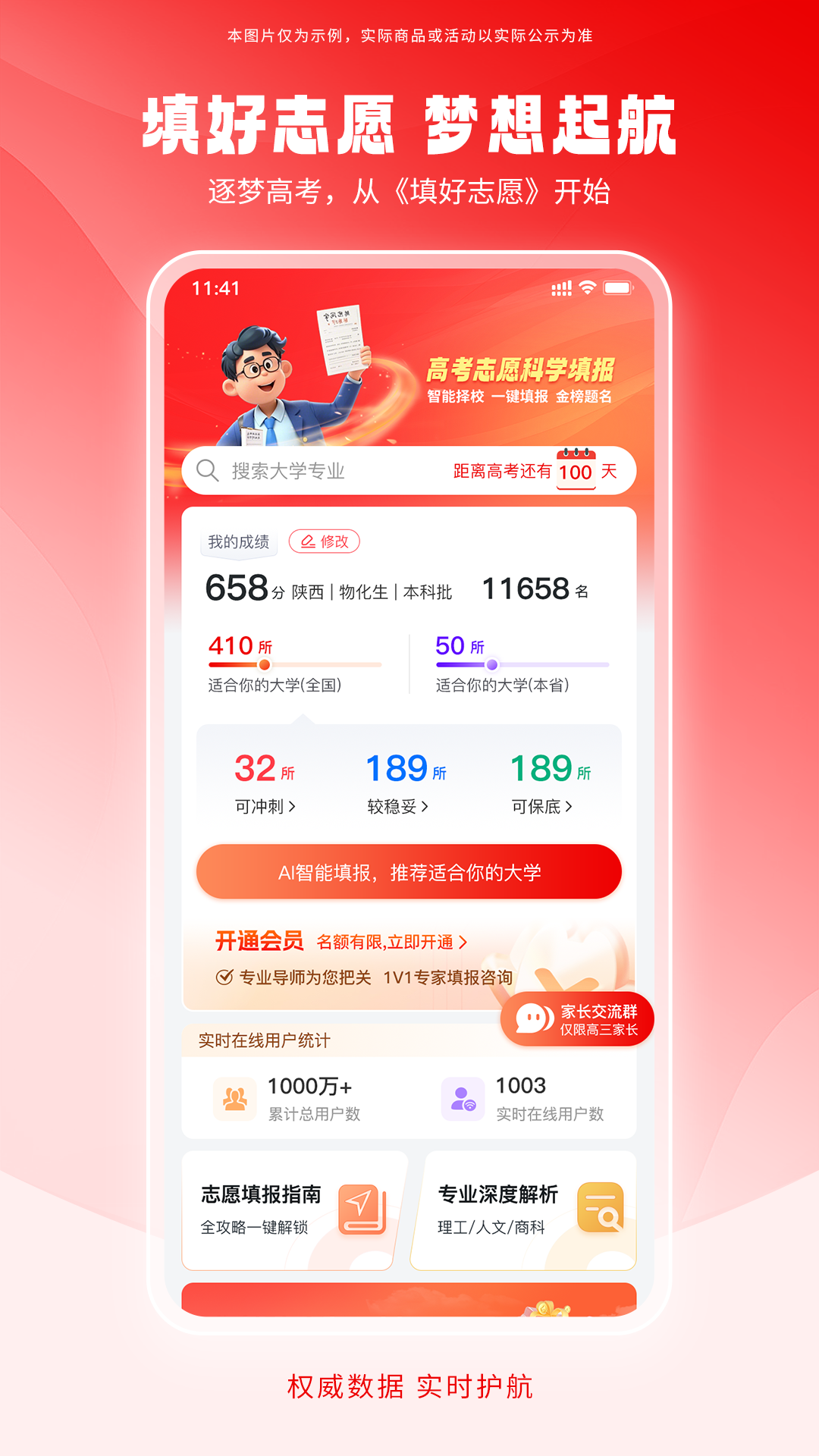 精彩截图-填好志愿2026官方新版