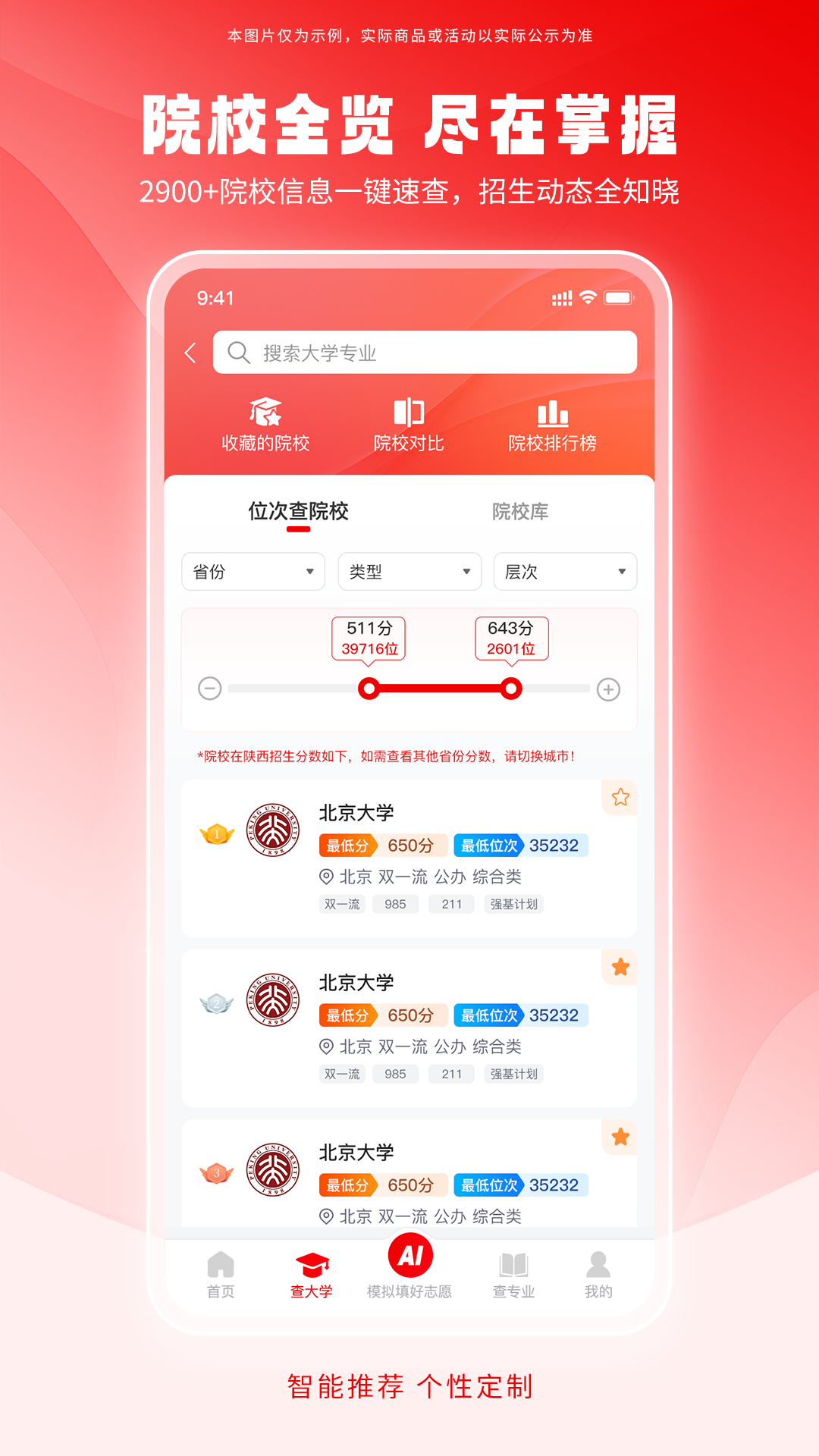 精彩截图-填好志愿2026官方新版