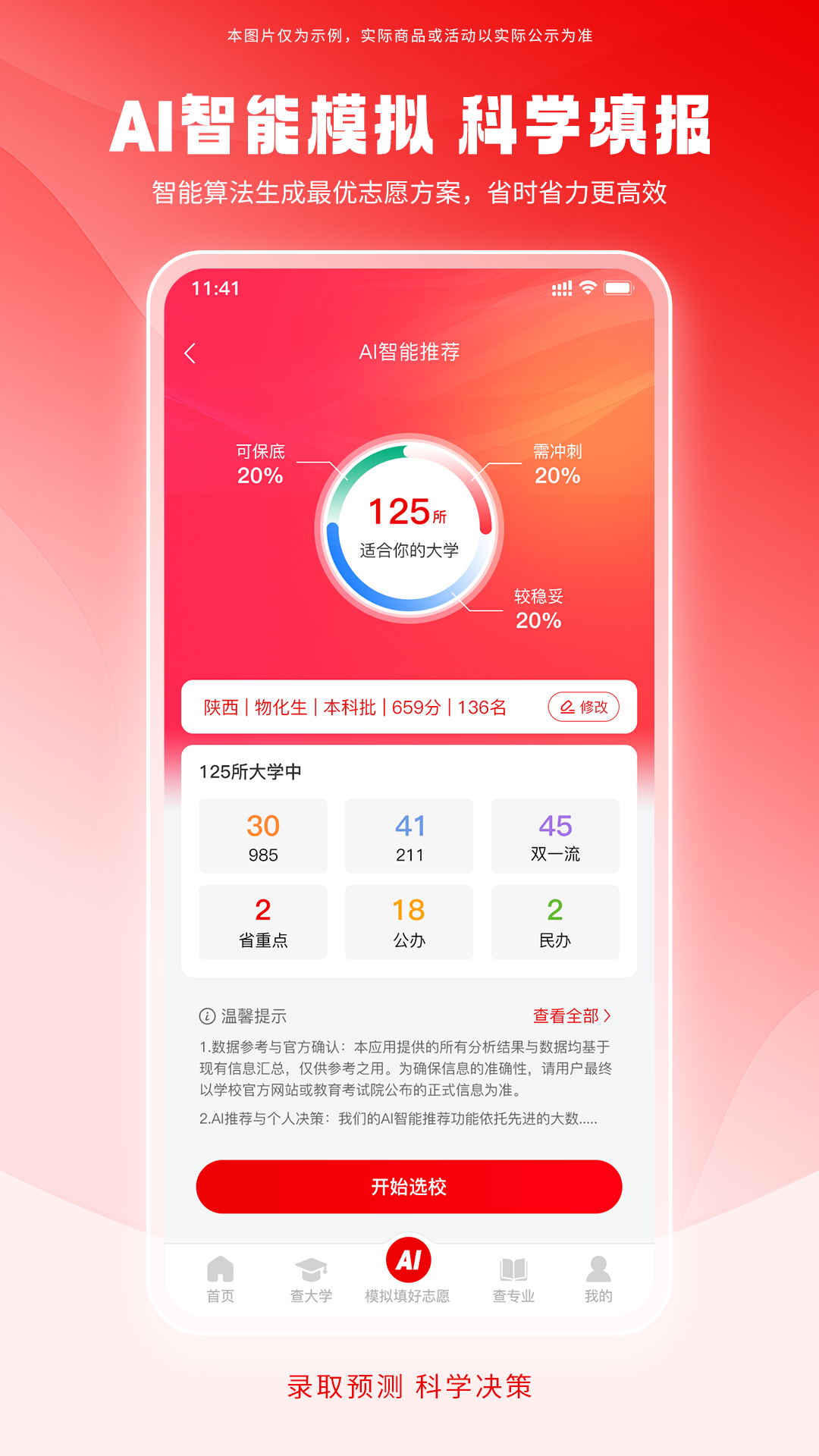 精彩截图-填好志愿2026官方新版