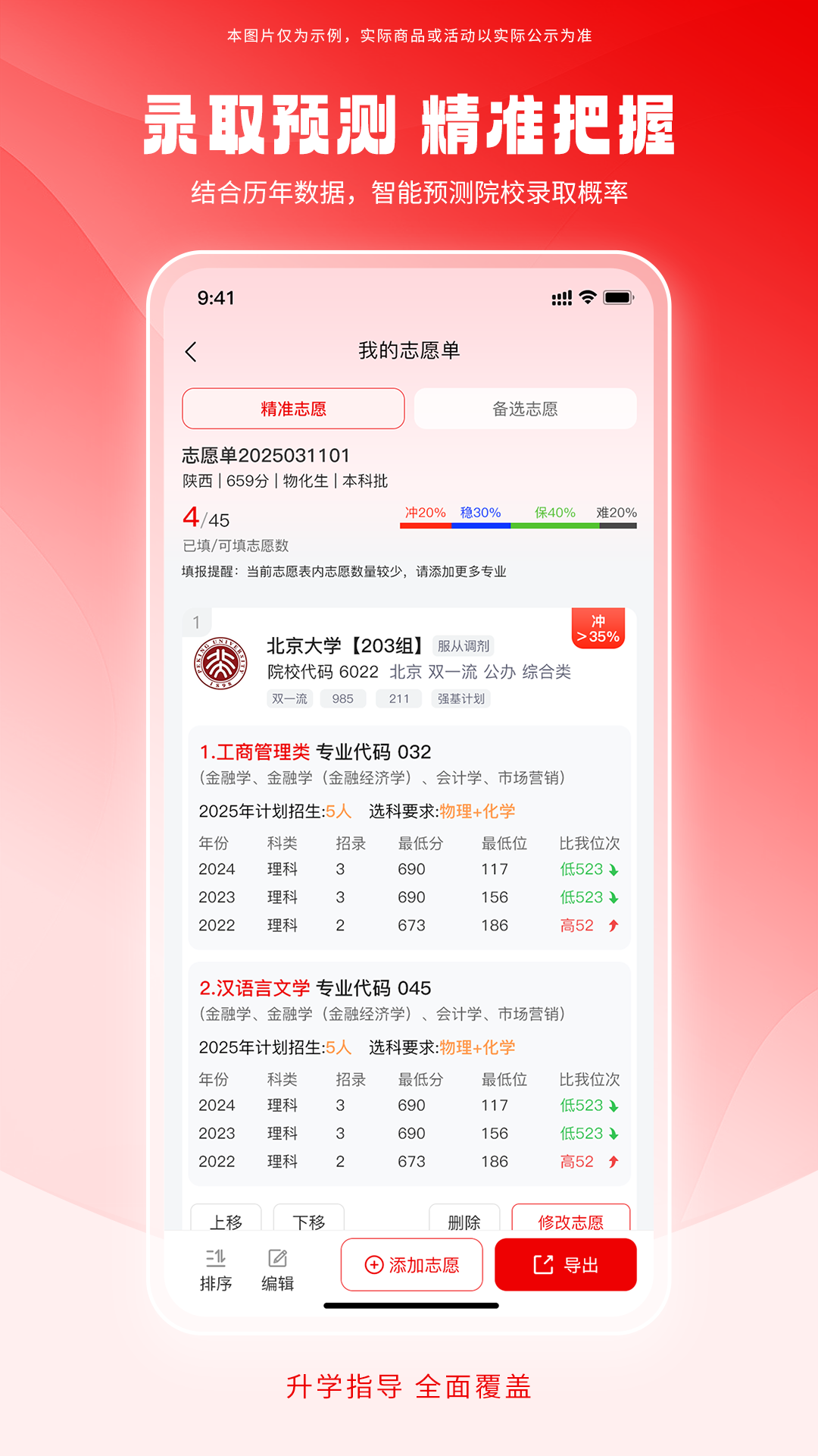 精彩截图-填好志愿2026官方新版