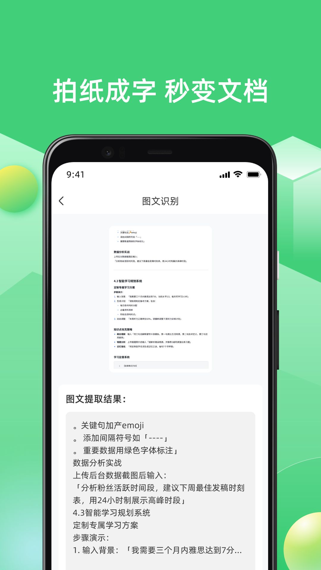 精彩截图-AI扫描王全能专家2026官方新版