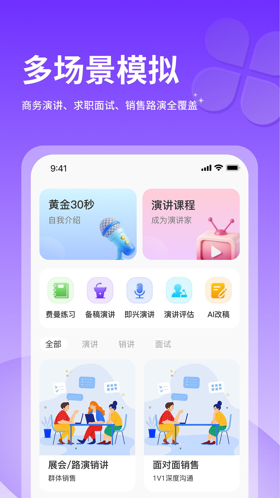 精彩截图-智能演讲教练2026官方新版