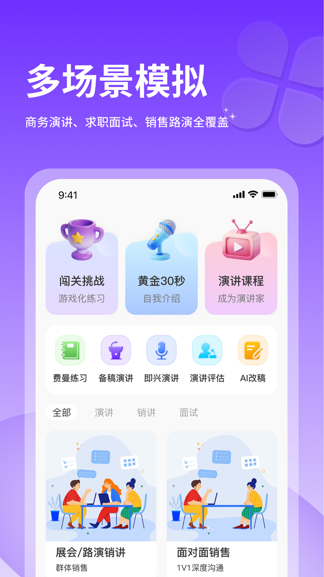 精彩截图-智能演讲教练2026官方新版