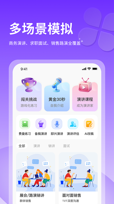 精彩截图-智能演讲教练2026官方新版