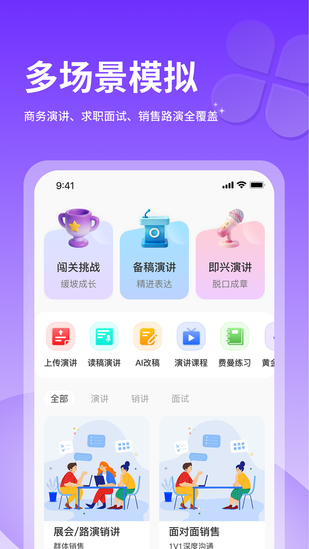 精彩截图-智能演讲教练2026官方新版