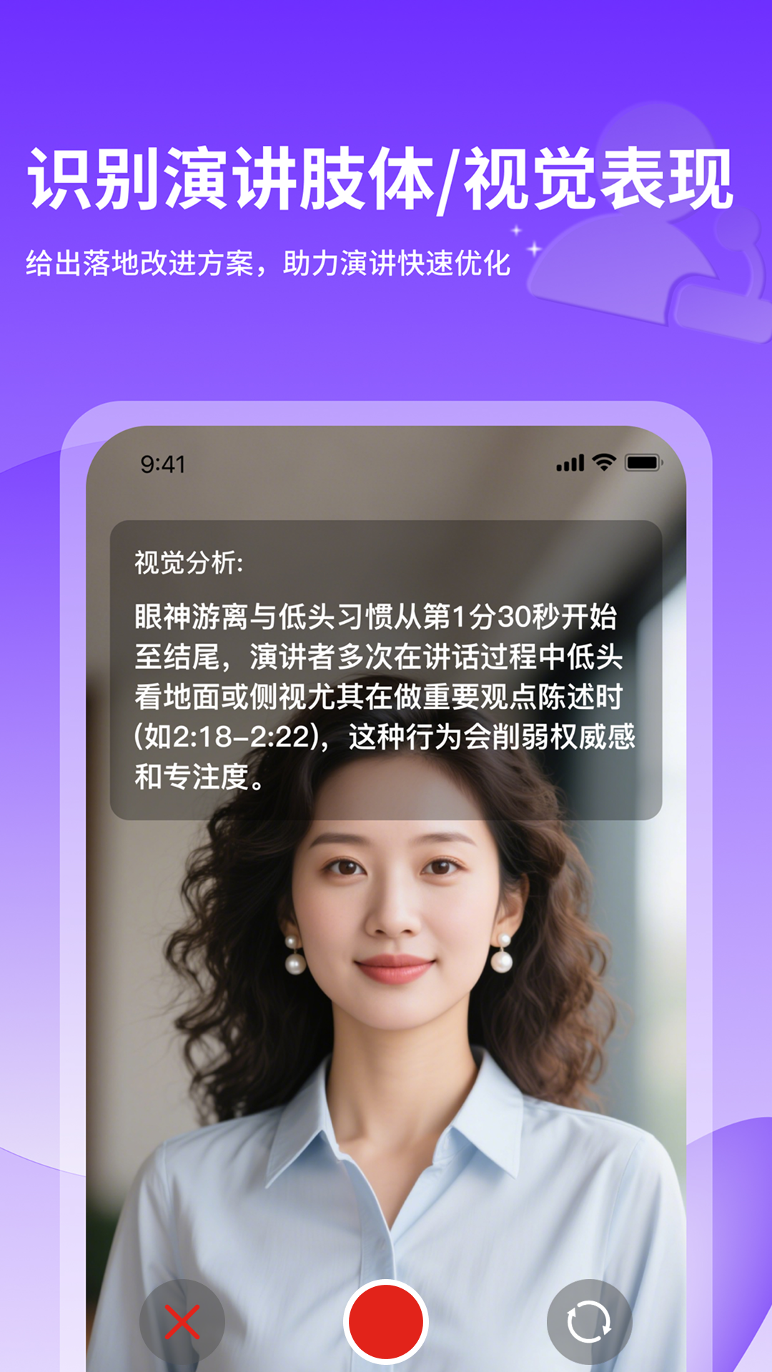 精彩截图-智能演讲教练2026官方新版