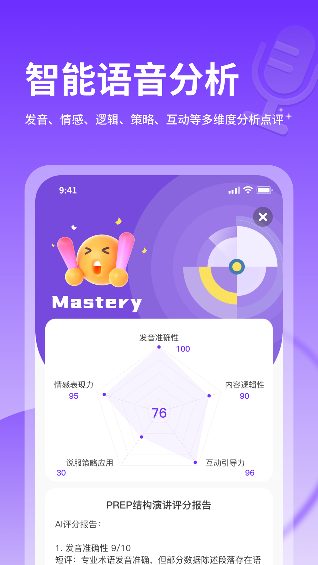 精彩截图-智能演讲教练2026官方新版