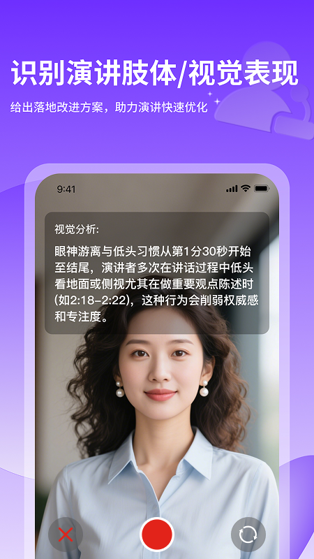 精彩截图-智能演讲教练2026官方新版