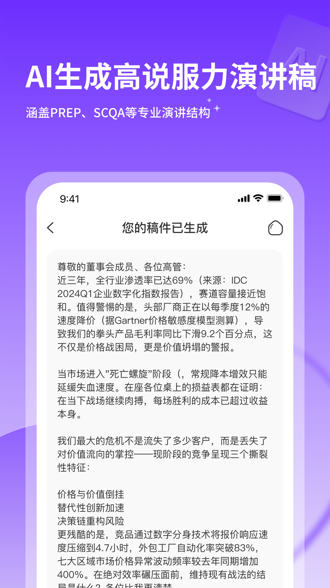 精彩截图-智能演讲教练2026官方新版