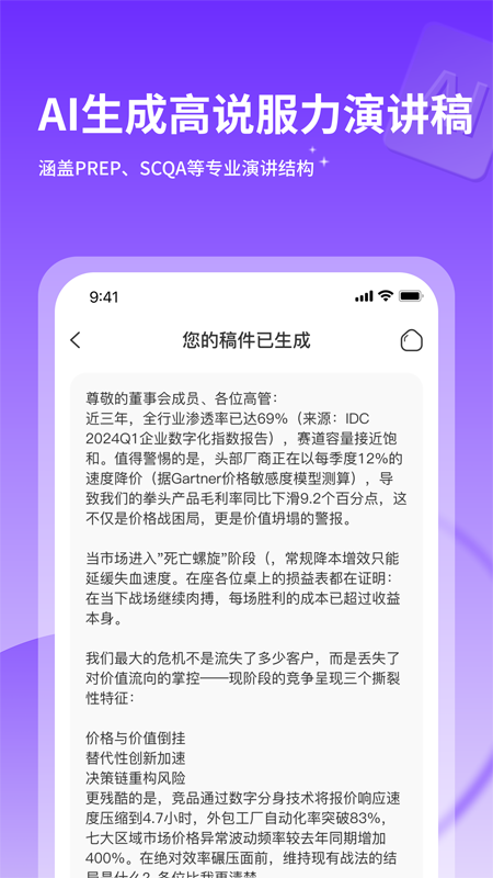 精彩截图-智能演讲教练2026官方新版