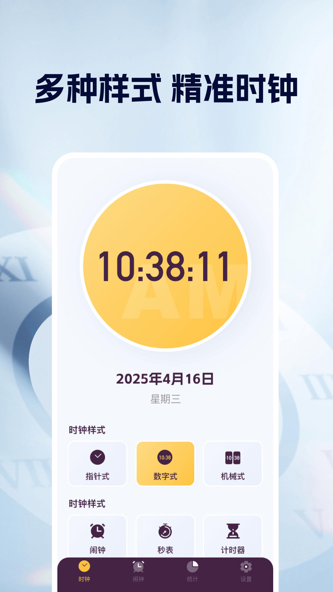 精彩截图-闹钟铃声唤醒2026官方新版