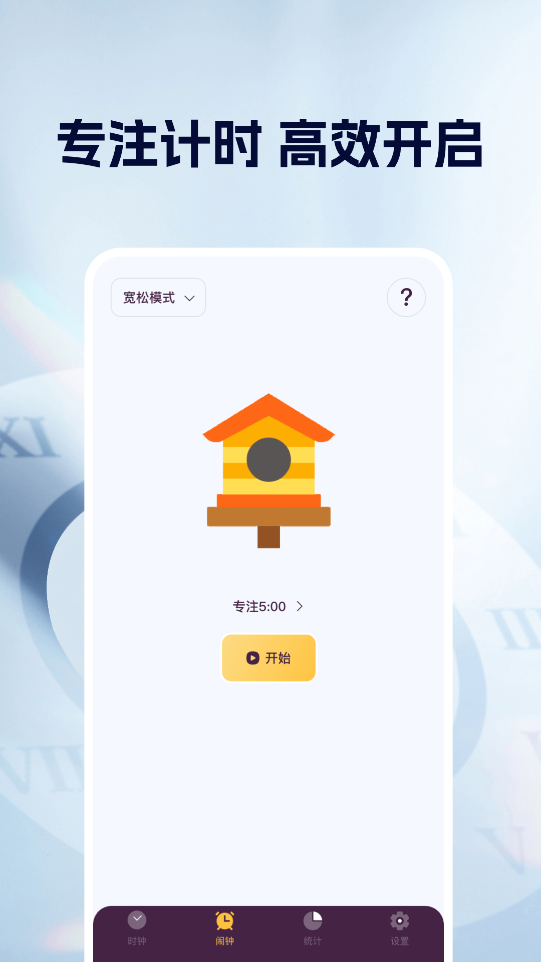 精彩截图-闹钟铃声唤醒2026官方新版