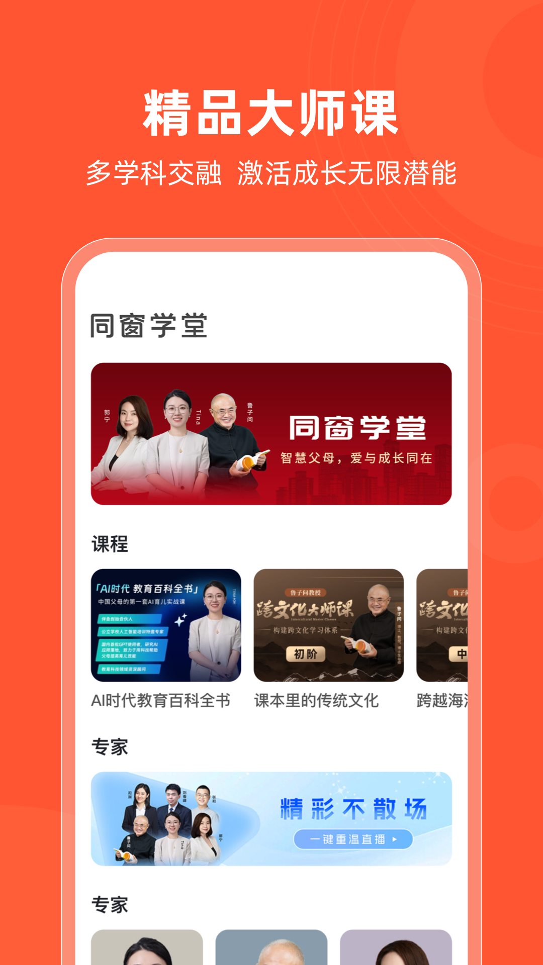 精彩截图-同窗学堂2025官方新版