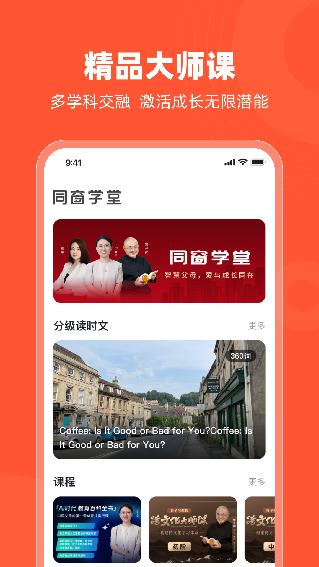 精彩截图-同窗学堂2026官方新版