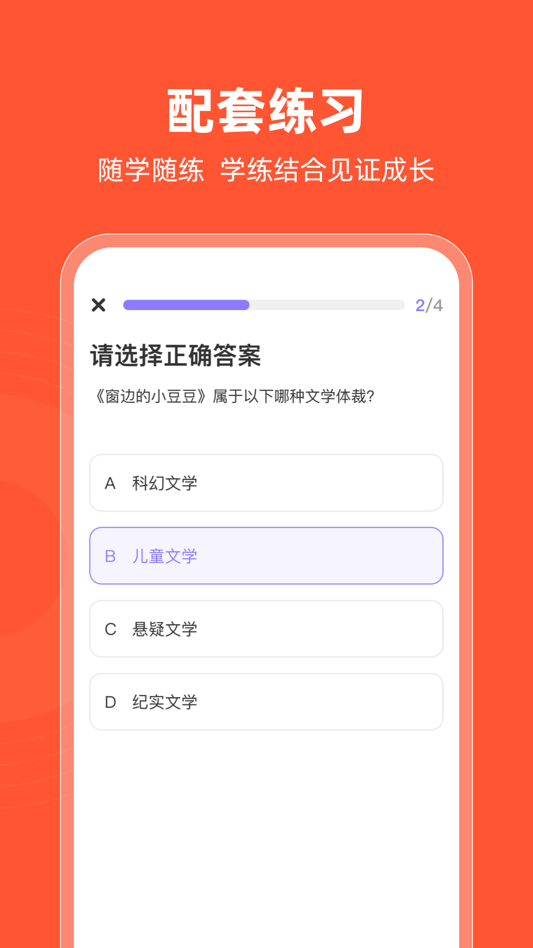 精彩截图-同窗学堂2025官方新版
