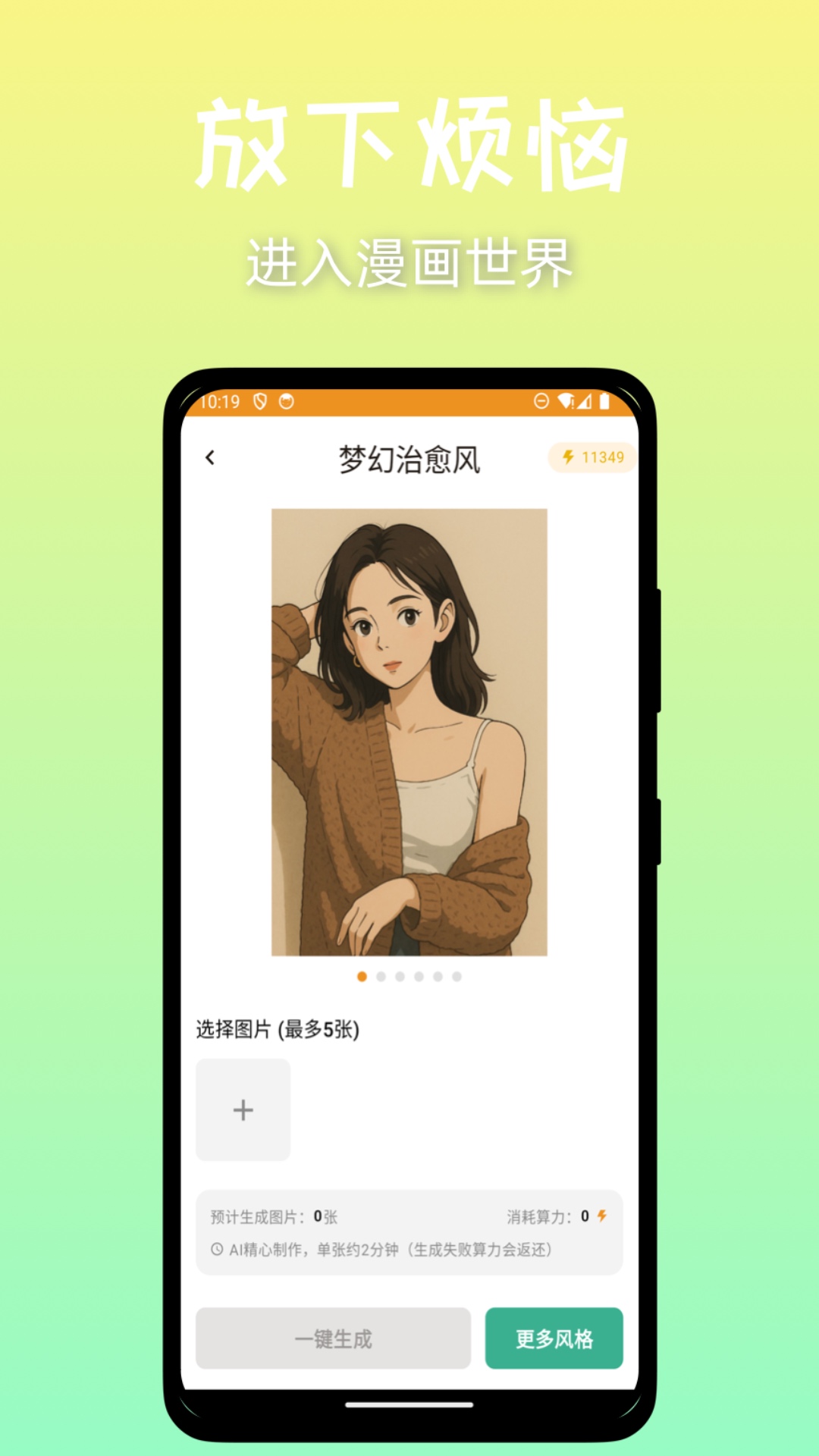 精彩截图-意兔2025官方新版