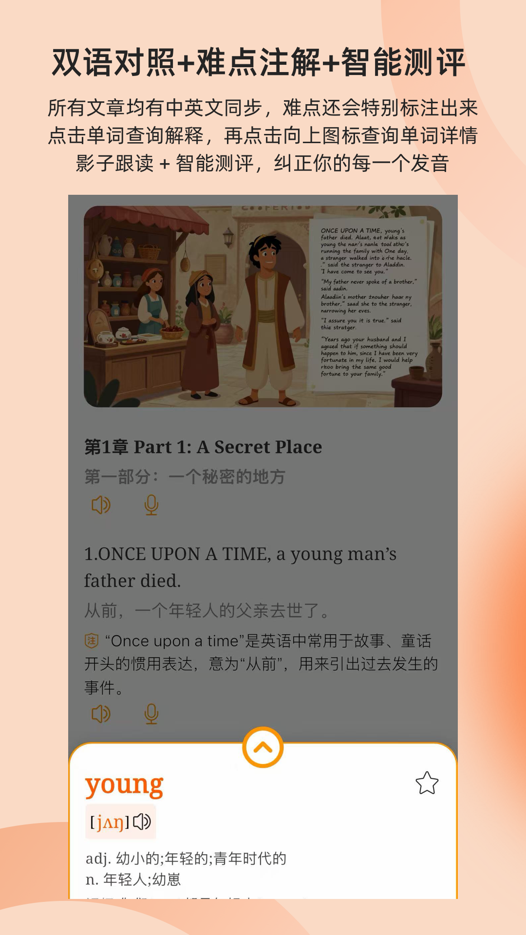 精彩截图-多言同学2026官方新版