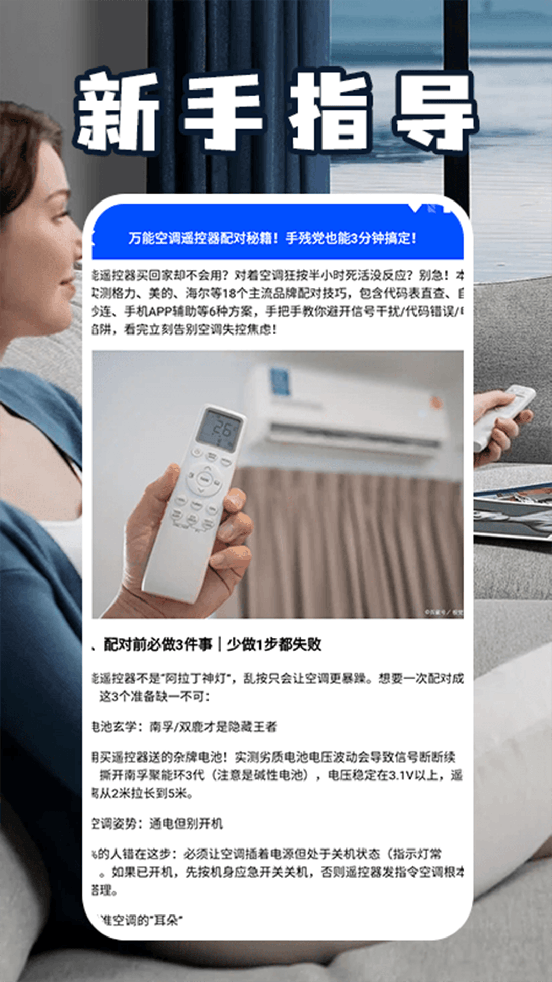 精彩截图-空调遥控器i岁安2026官方新版