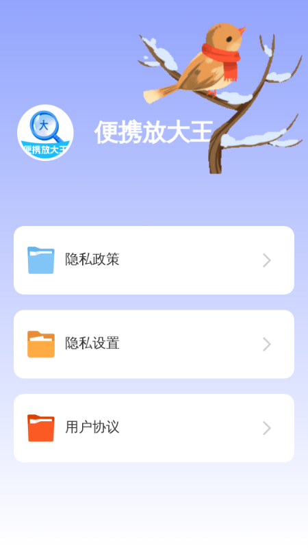 精彩截图-便携放大王2025官方新版