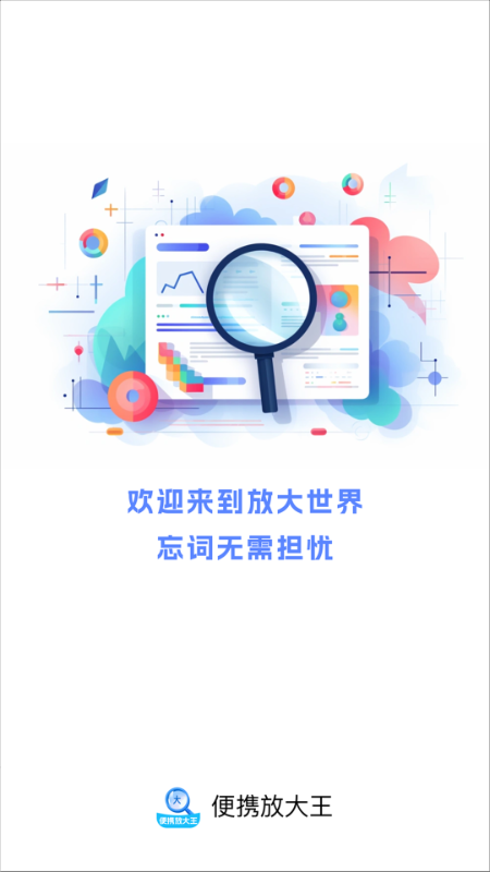 精彩截图-便携放大王2025官方新版