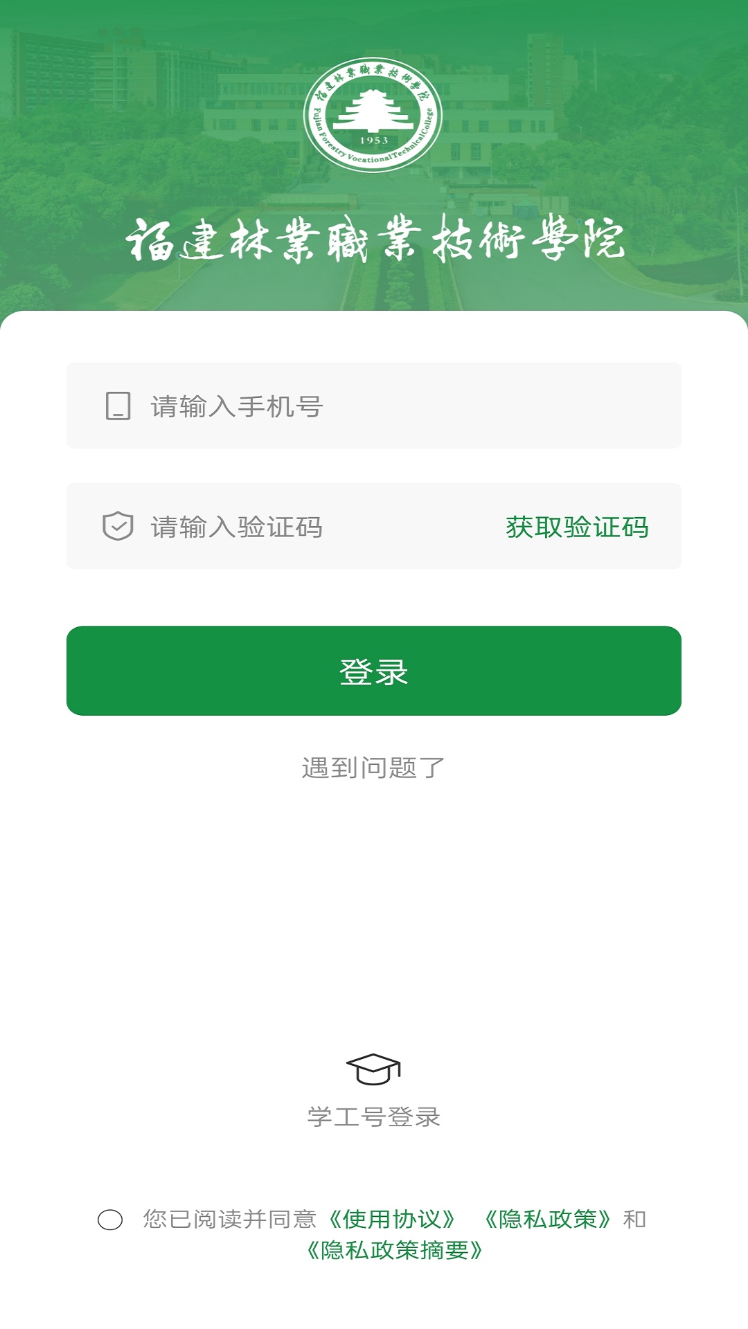 精彩截图-福建林职2025官方新版