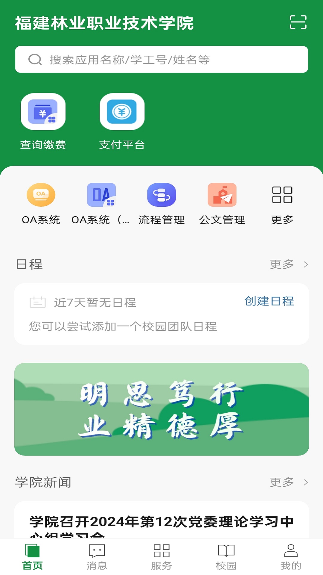 精彩截图-福建林职2025官方新版