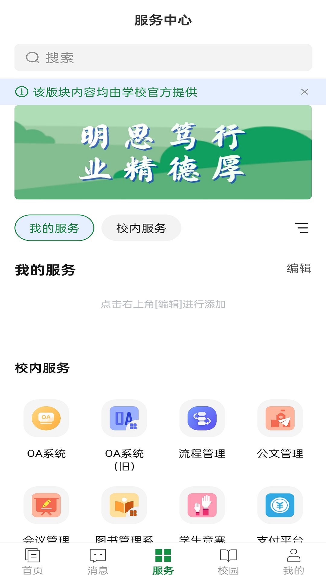 精彩截图-福建林职2025官方新版