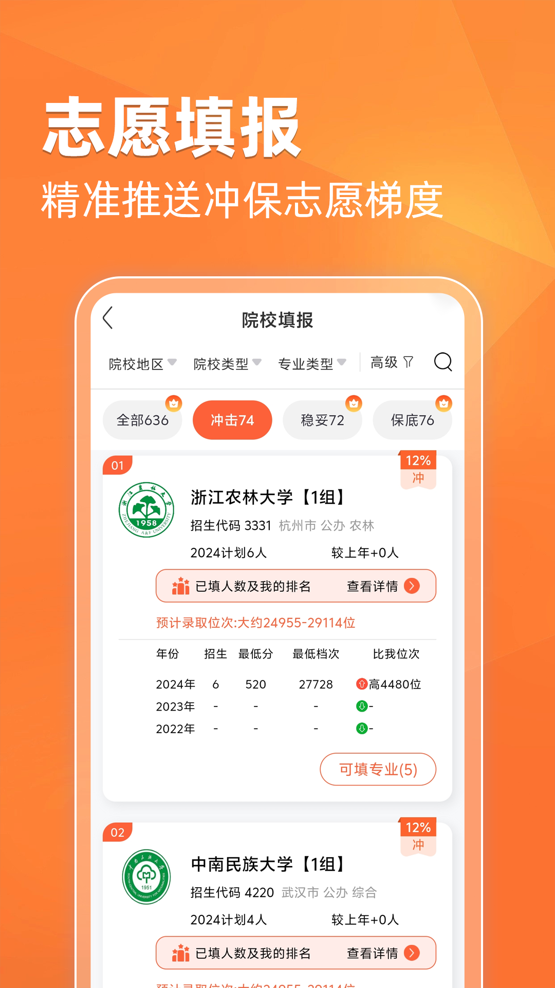 精彩截图-阳光高考20252026官方新版