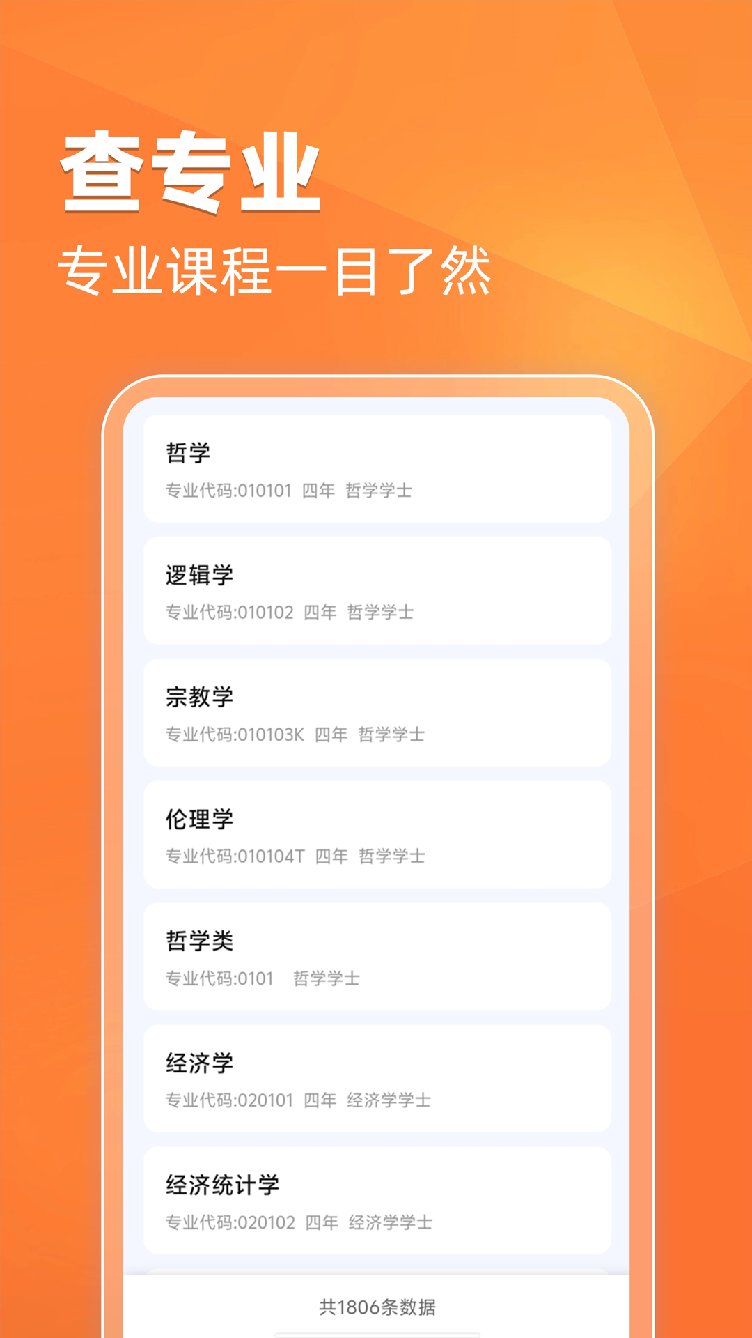 精彩截图-阳光高考20252026官方新版